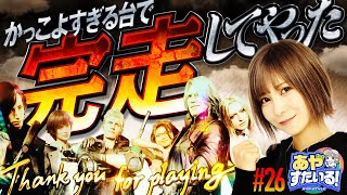 The path to completion in Pachislot Devil May Cry 5] Aya Style