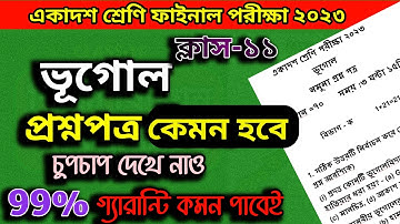 class 11 geography model question paper 2023/class 11 Geography suggestion 2023.