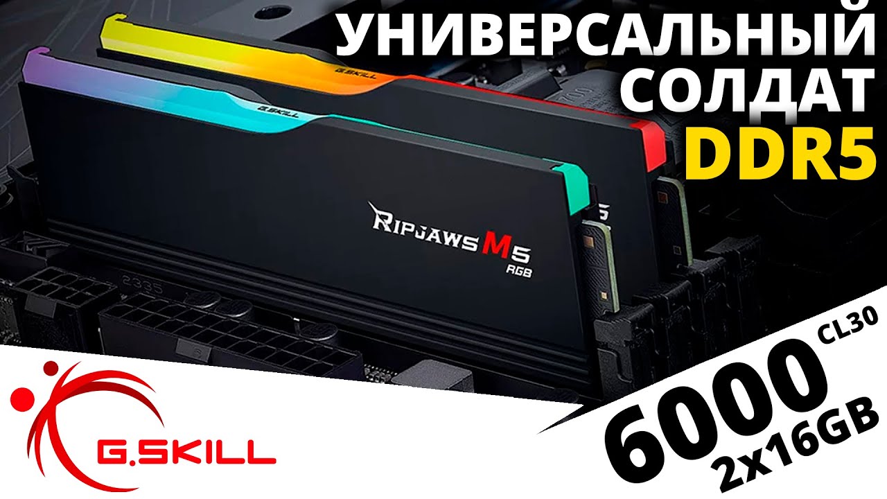 G.SKILL Ripjaws M5 RGB 2x16GB 6000 CL30 DDR5 Memory Review (F5