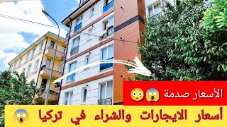 الايجارات في تركيا | الايجارات في اسكي شهير | شراء الشقق في تركيا | شراء الشقق في اسكي شهير | Turkey