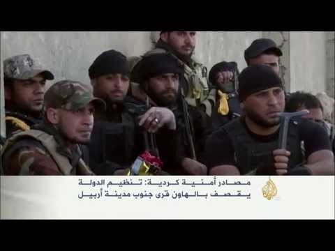 مصادر كردية: تنظيم الدولة يقصف جنوب أربيل