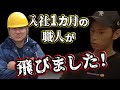 借金して新人職人が逃走しました!屁理屈のオンパレード!行方がわからなくなったが後日に仰天行動!社長もビックリ!レンタカーを乗り捨て事件に!?クズな行動は許さない!