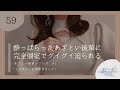 【男性向け】酔っぱらったあざとい後輩に完全個室でグイグイ迫られる【シチュエーションボイス】