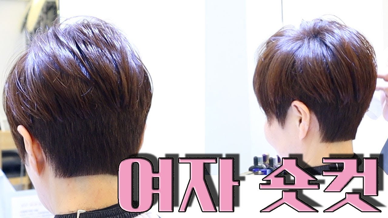 여자 숏컷 스타일. 수성Hair. 수성원장