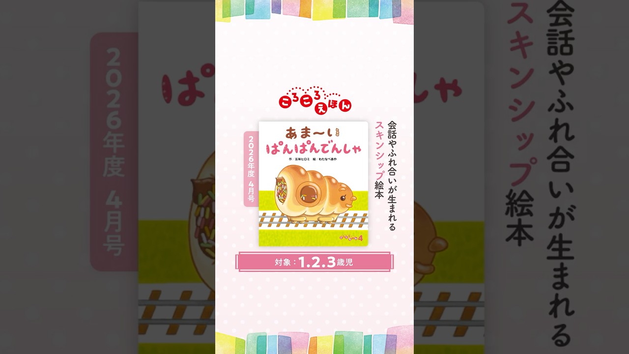 ころころえほん - フレーベル館の月刊保育絵本
