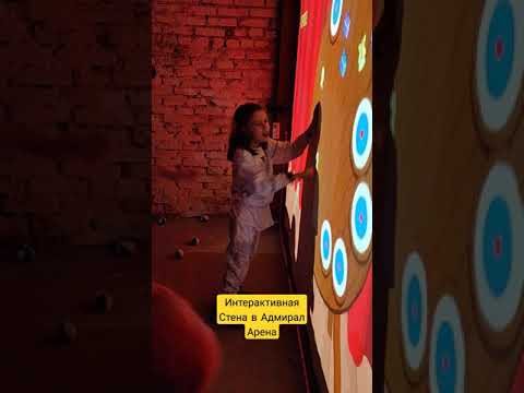 Интерактивная стена