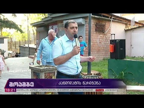 კანდიდატის წარდგენა