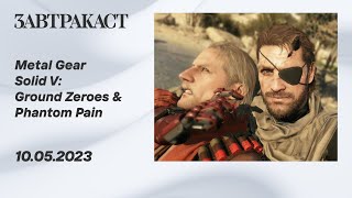 : Metal Gear Solid V () -  1 -  