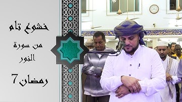 صلاة التراويح للقارئ | صالح سعد | 7رمضان 1442ه