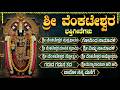 ಶನಿವಾರದ ವಿಶೇಷ ವೆಂಕಟೇಶ್ವರ ಭಕ್ತಿಗೀತೆಗಳು | ಗೋವಿಂದ ನಮಳು | Venkateswara Swamy Bhakti Geethegalu