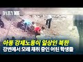 아동 노동착취 현장! 북한 양강도 혜산시 강변에서 모래 채취에 동원된 학생들 [데일리NK]