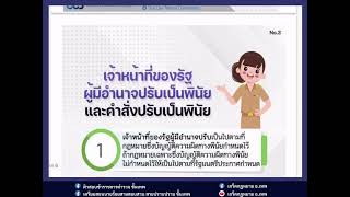 พ.ร.บ.ปรับเป็นพินัย 2565