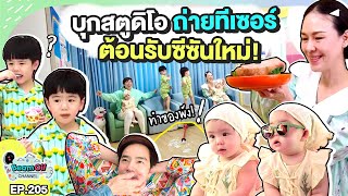 เบื้องหลังการทำงานปิดปีกระต่ายช่อง BeamOil Channel | BeamOil Family | EP. 205