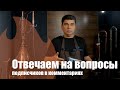 Спроси у Акваградус - выпуск 3. Розыгрыш угольной колонны!