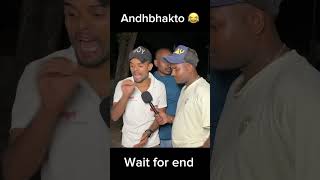 wait for end 🔥 #news #funny #andhbhakto #currentaffairs #bjp #repotting #bihar #india #politics