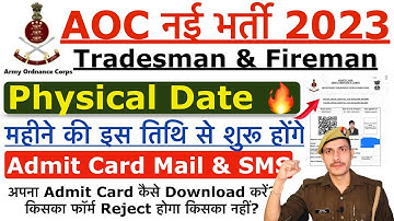 AOC Tradesman Fireman Admit Card 2023 | AOC Tradesman & Fireman Physical Date & Cut Off 2023