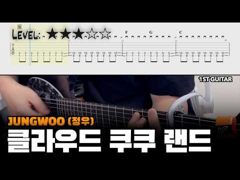 '클라우드 쿠쿠 랜드 (Cloud Cuckoo Land)' - JUNGWOO (정우)