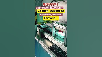 你赞同吗？#湿纸巾包装机#湿纸巾机#湿纸巾机械#全自动湿纸巾机#湿巾机  #WetWipesPackagingMachine #AutomaticWetwipesPackagingMachine