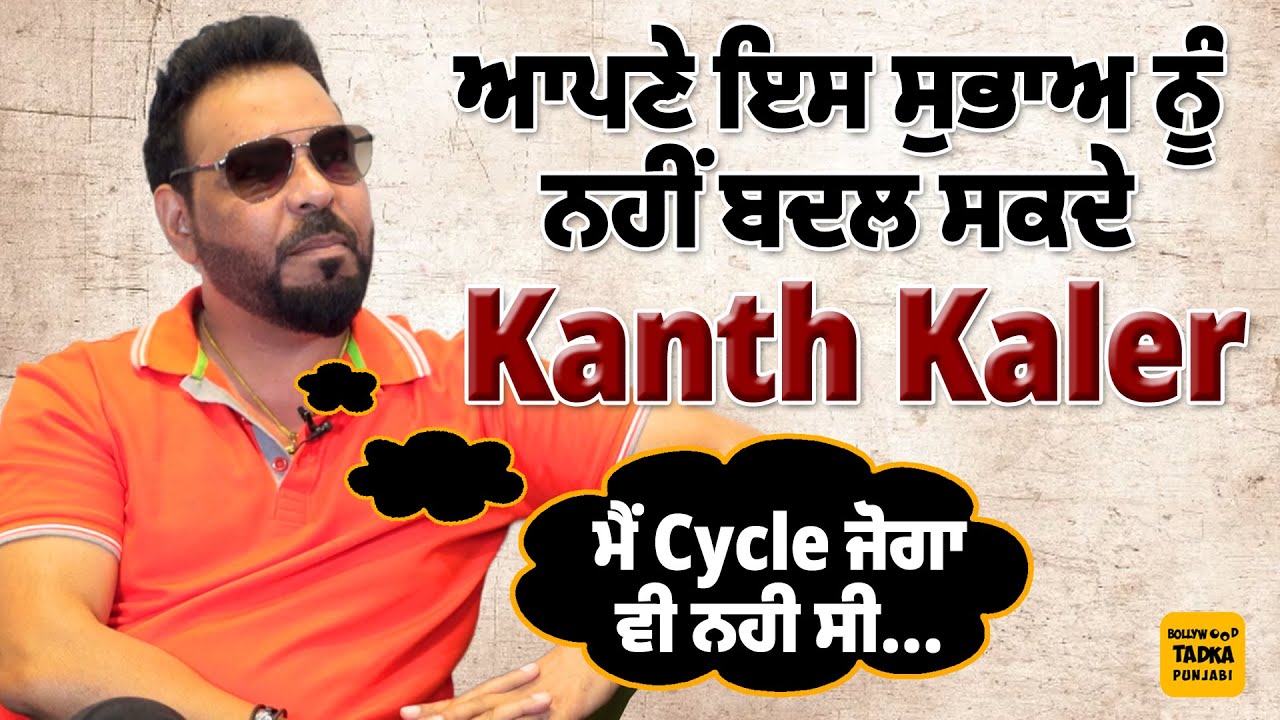 Kanth Kaler ਨੇ ਸੁਣਾਇਆ Diljit Dosanjh ਦੇ ਸ਼ੁਰੂਆਤੀ ਦੌਰ ਦਾ ਇਹ ਕਿੱਸਾ, Sartaaj, Garry ਤੇ Kanwar ਵੀ ਸੁਣਦੇ