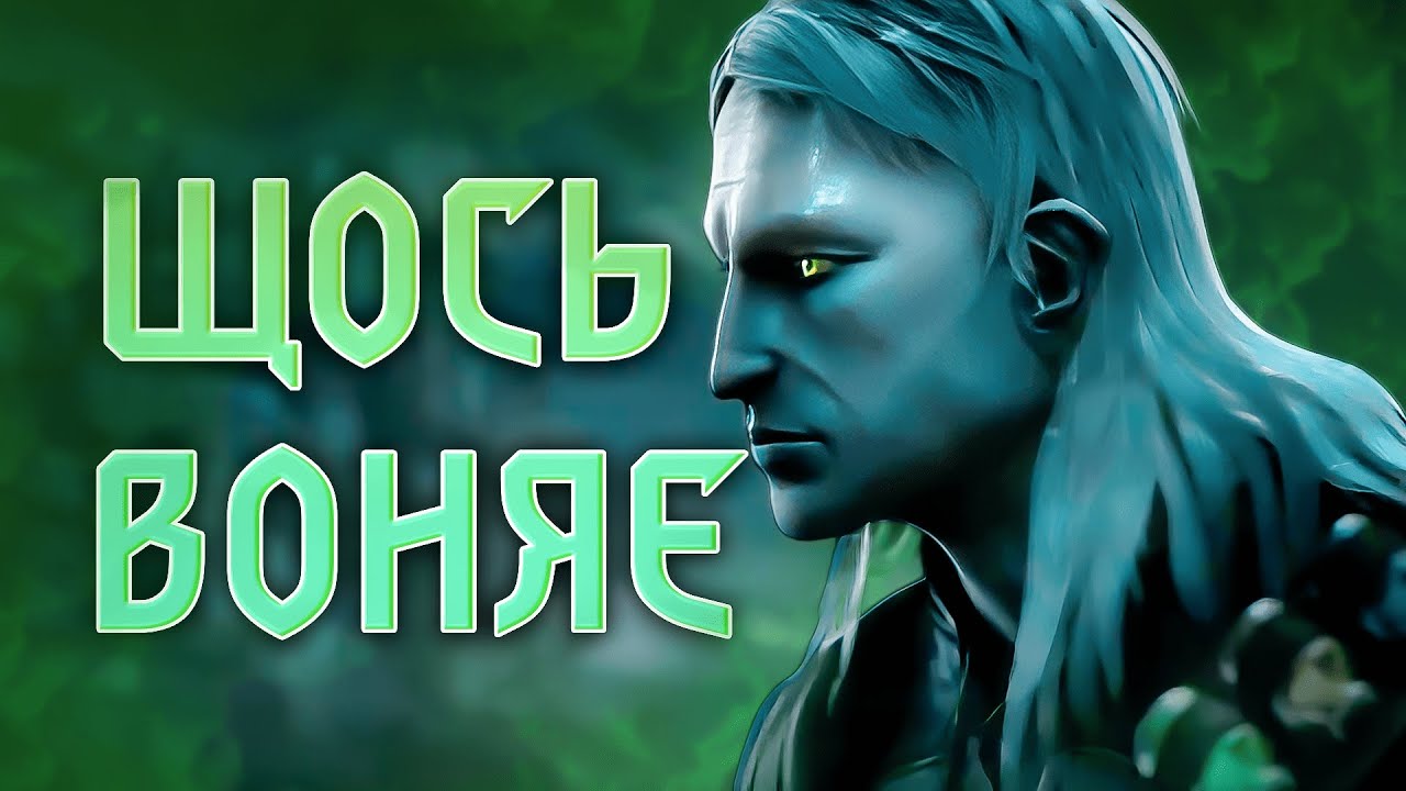 ВІДЬМАК РЕМЕЙК. Чого варто чекати?