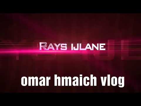 أغنية كيزد الأشهر لمجموعة امديازن امنتانوت بصوت جميل