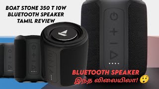 Boat Stone 350 Tamil Reviewslow Price Speaker