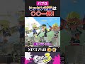 対面はしないが、キルは取る。#パブロヒュー #スプラ3 #パブロ #splatoon3