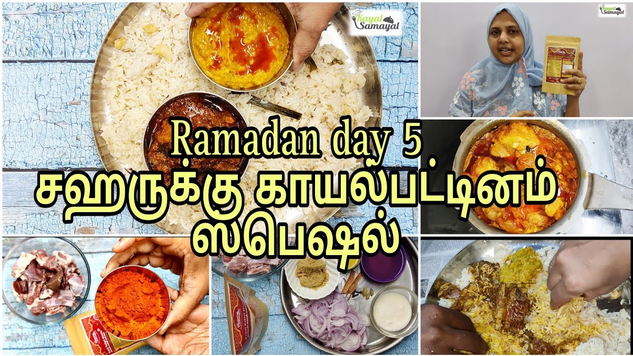 Ramadan day 5: சஹர் நெய் சோறு களரி கறி| Kayal Karai Masala