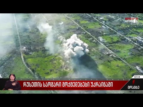 ომის 218-ე დღე უკრაინაში