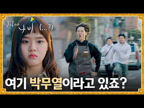 Park Jung-woo’s suspicious friends showing up at his office(?)😲 | Fly High Butterfly Ep. 2 | Aire...