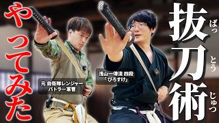 [The Truth] "90% of drawing a sword depends on the scabbard" - The reason why you can't draw a Ja...