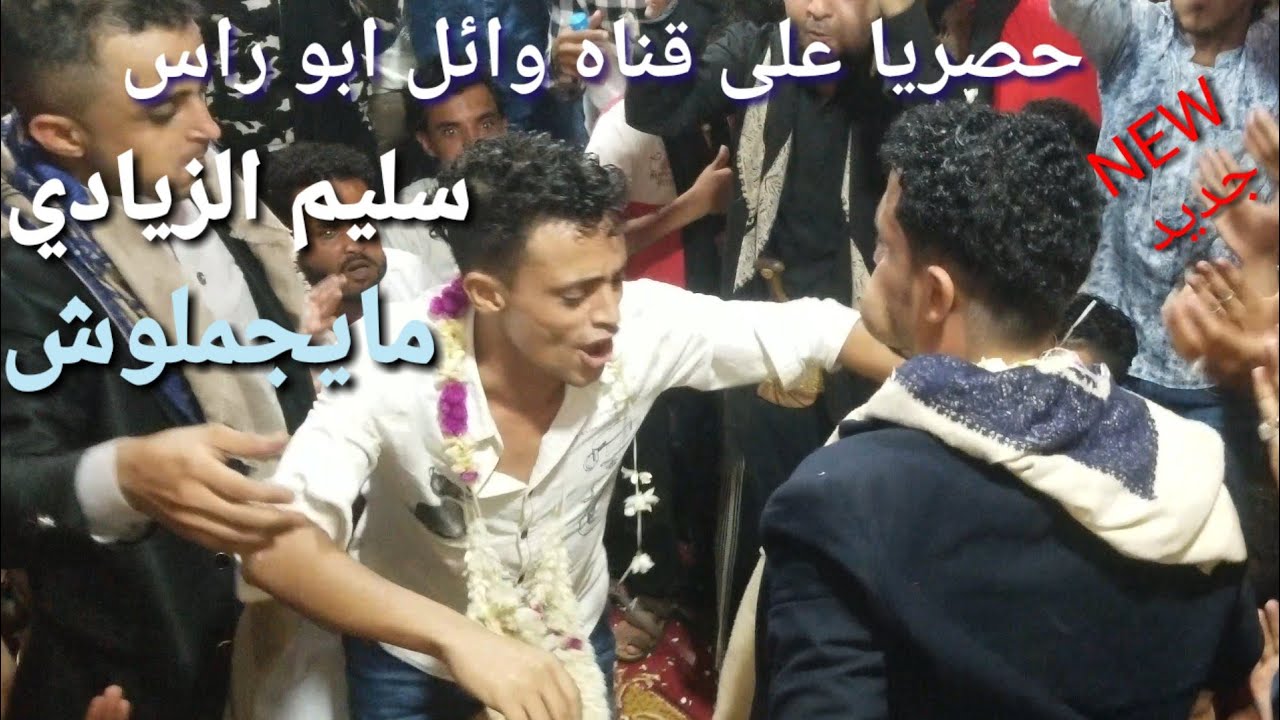 جديد حصري [سليم الزيادي]مايجملوش ياخي&عزف احمد الطوج.عرس رضوان السندي