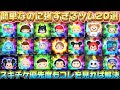 【ツムツム】簡単なのに強すぎるツム20選！スキチケ優先度も丸わかり解説付き！