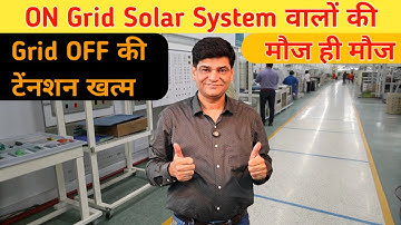 Government scheme: On-grid solar system holders are in luck | Solar System | On-grid solar system...