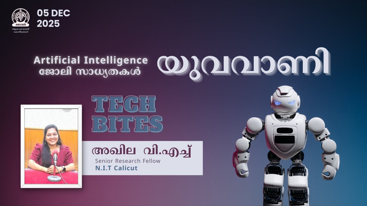 YUVAVANI | TECH BITES | Artificial Intelligence and Machine Learning ...
