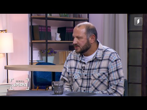 რა გავლენას ახდენს დრო და ეპოქა ისტორიად ქცეული ფაქტების ახლიდან გააზრებაზე,