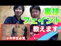剣道五段の裏技！「2段フェイント」を教えます！小中学生には効果てきめん！｜三段五段の剣道教室｜kendo "twice fake Men" by 5th dan