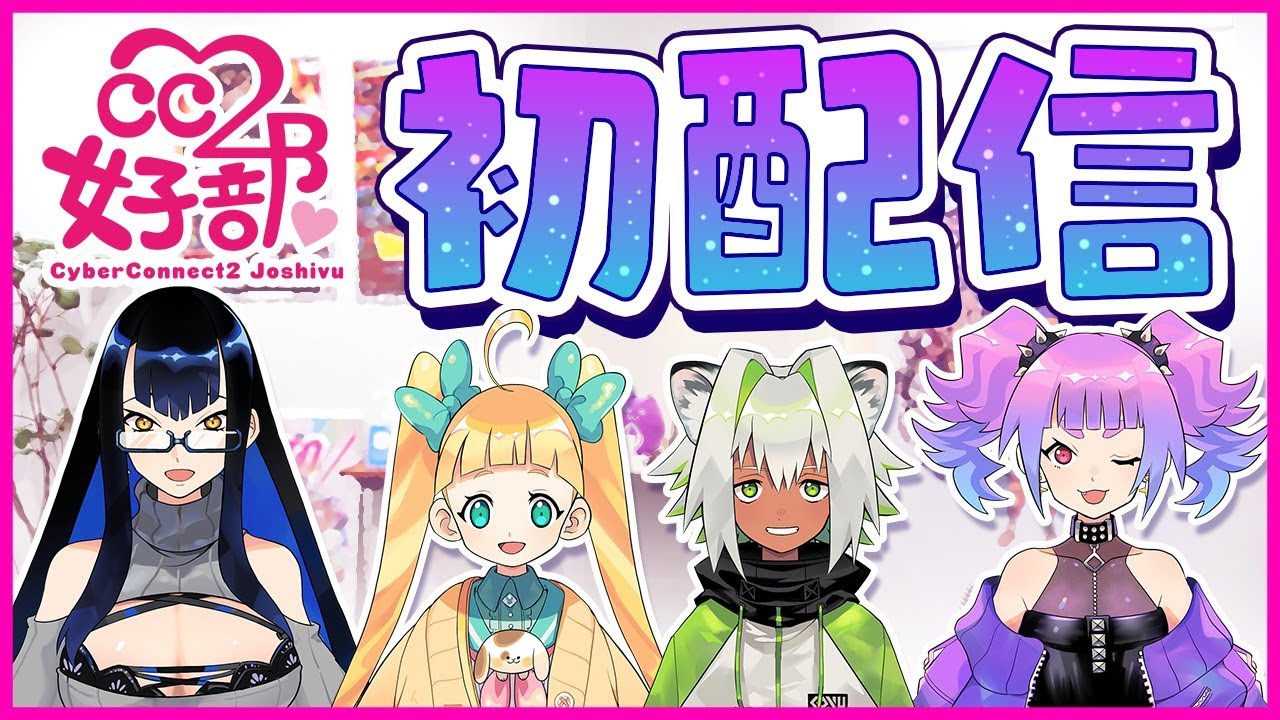 初配信】自己紹介その1！＆こぬ・たっしーに誕生日おめでとうって言っ