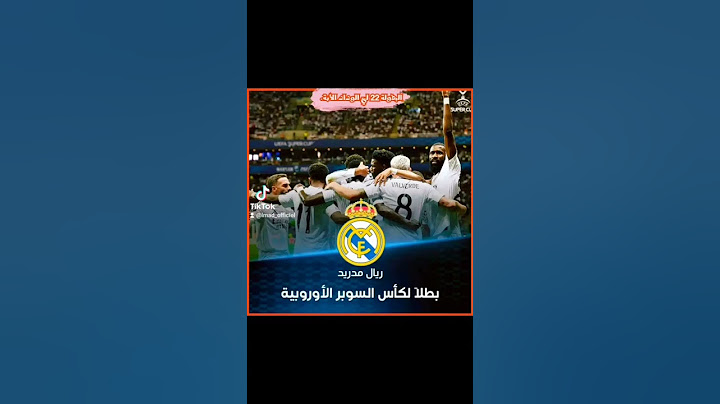 🏆👑⚪️ريال مدريد يتوّج بلقب كأس السوبر الأوروبية للمرّة السادسة في تاريخه. 🏆🔥⚽⚪🔵✅#كأس_السوبر_الأوروبية