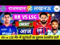 Rajasthan Royals vs Lacknow Super Giants | Vaibhav Suryvashi Batting | RR vs LSG | Gameplay