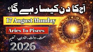 Aaj Ka Din 17 August 2026 Aaj Ka Din Kaisa Rahega Daily Horoscope