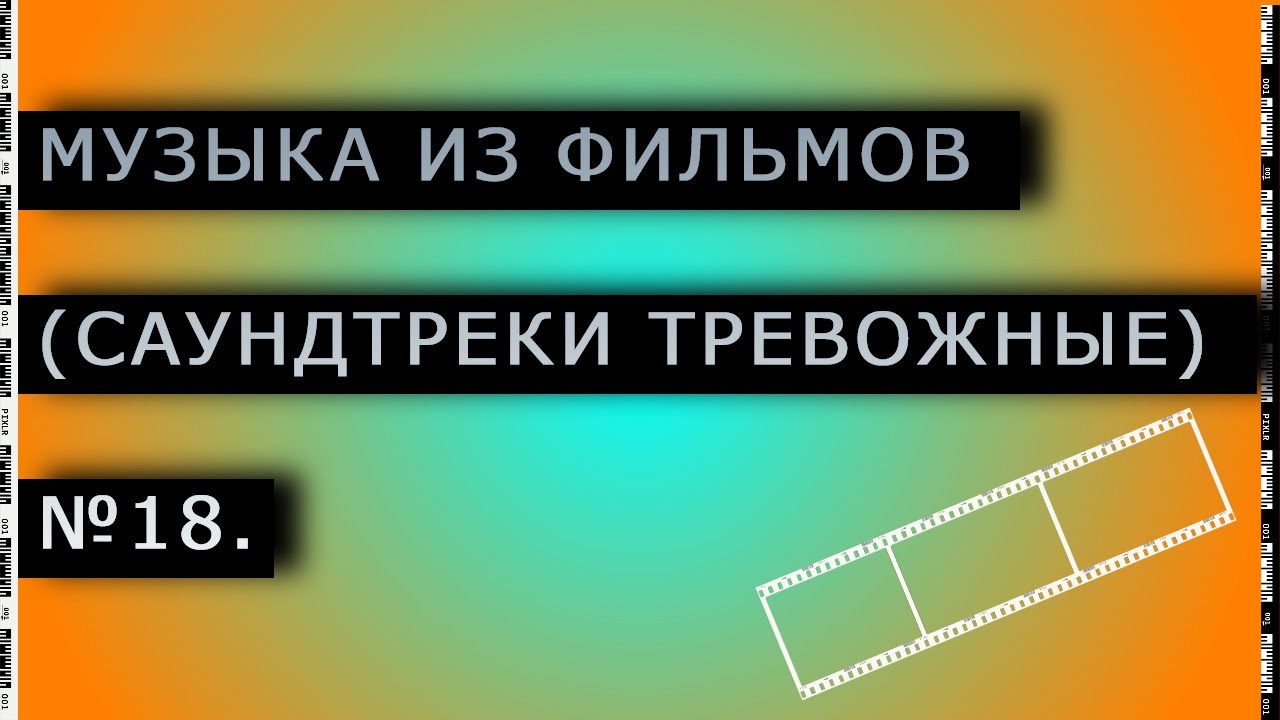 Какой тревожной музыкой. Тревожная музыка.