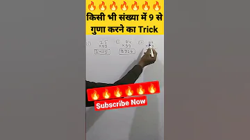 9 स ग ण कर 9 स ग ण करन क Trick How To Multiply In To 9 Multiplication9 All Trick9 
