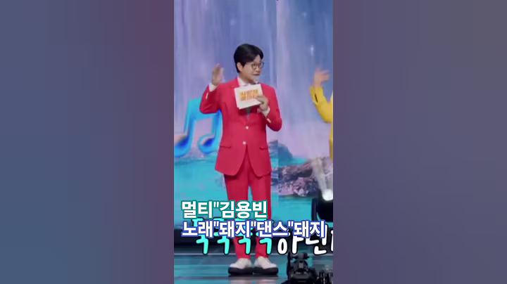 🌺멀티"예능신김용빈가수 #김용빈 ##사랑의콜센타