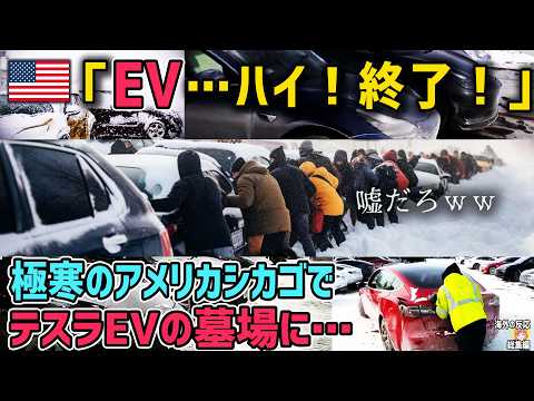 【海外の反応】「EVで地獄を見た…」EV最大手テスラによるトヨタ潰しはまさかの大失敗に！？【日本人も知らない真のニッポン】【総集編】