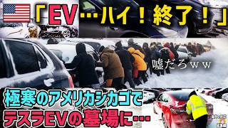 【海外の反応】「EVで地獄を見た…」EV最大手テスラによるトヨタ潰しはまさかの大失敗に!?【日本人も知らない真のニッポン】【総集編】