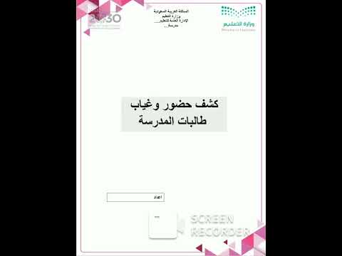 سجل الغياب للطالبات الدليل التنظيمي