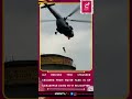 In Gorakhpur, UP, the IAF rescued two children  after the ladder was damaged.