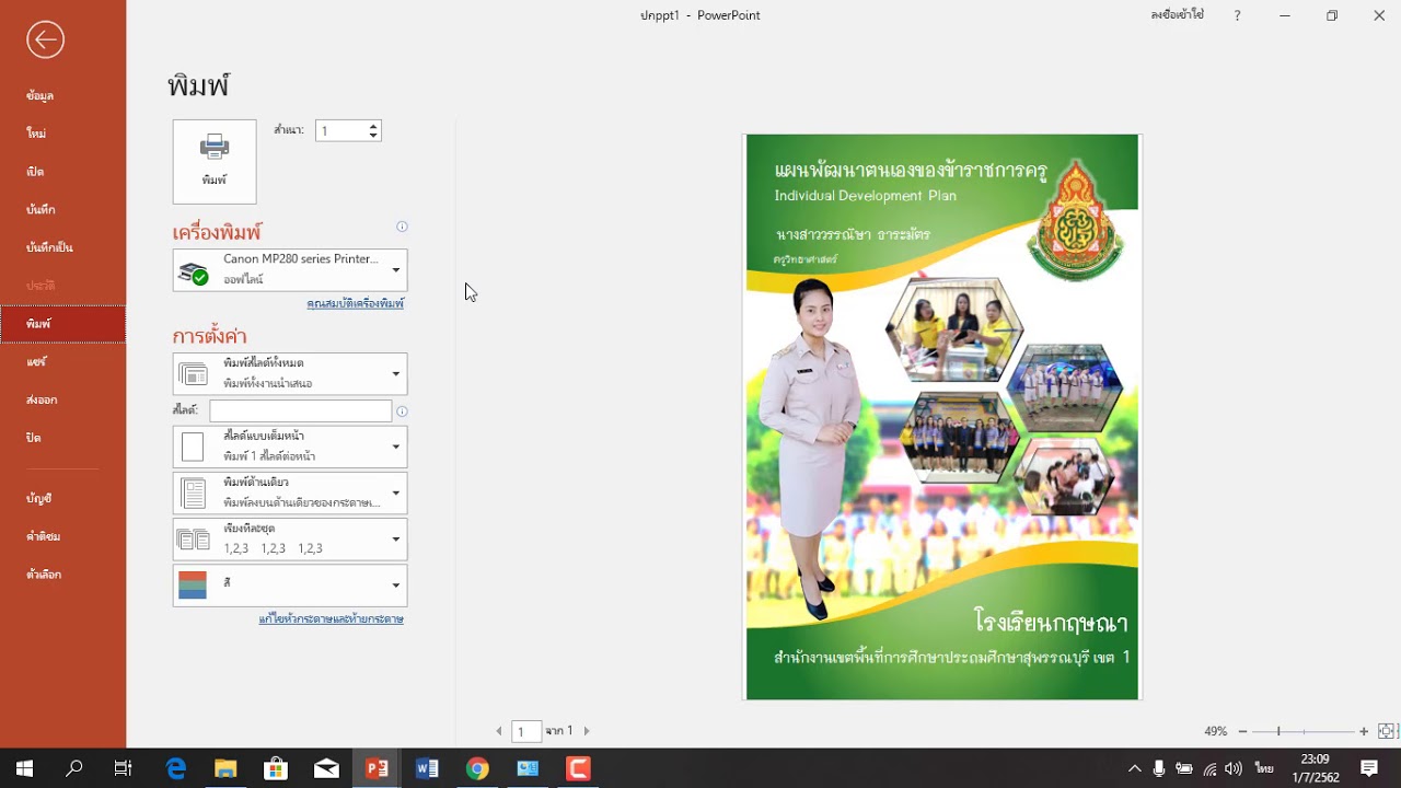 วิธีพิมพN Powerpoint แบบไร้ขอบ