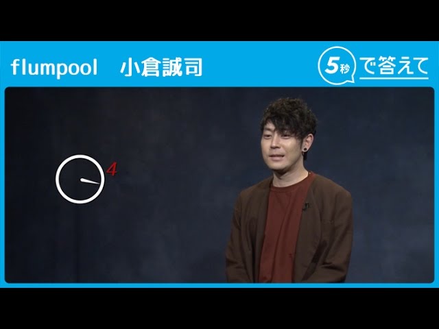 5秒で答えて】阪井一生 （flumpool ） - YouTube